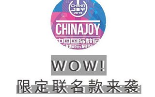 岩华传媒作为ChinaJoy唯一官方周边衍生品服务商，携众多炫酷联名产品亮相201