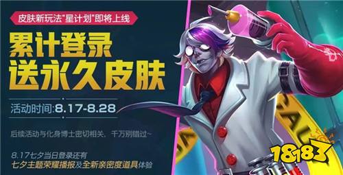 王者荣耀七夕返场皮肤是什么 七夕会返场皮肤吗