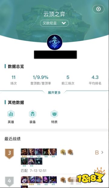 云顶之弈战绩查询 如何查自己的战绩