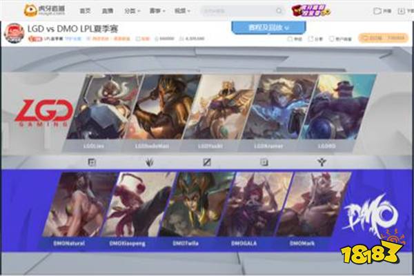 虎牙LPL：中单小炮偷家WE战胜VG LGD不敌DMO吞下六连败