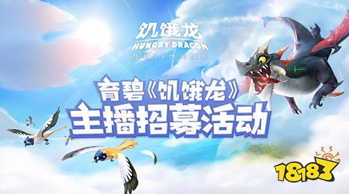 放肆破坏HIGH爆暑期 育碧3A休闲旗舰《饥饿龙》今日安卓首发!