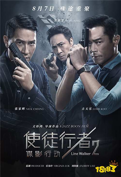 《终结者2》手游X《使徒行者2》电影8月7日联动开启