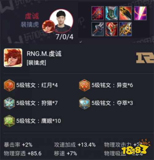 裴擒虎实战教学:RNGM虔诚教你如何做节奏大