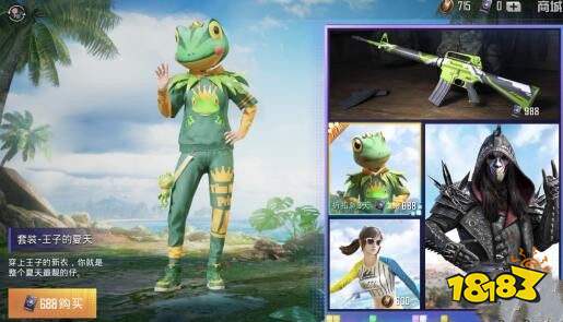 和平精英王子的夏天值得买吗 青蛙套价格介绍