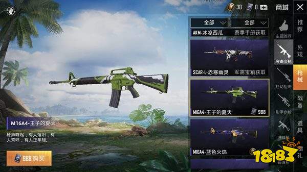 和平精英m16a4王子的夏天皮肤多少钱价格介绍