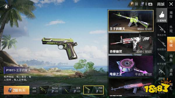 和平精英P1911王子的夏天皮肤多少钱 价格介绍