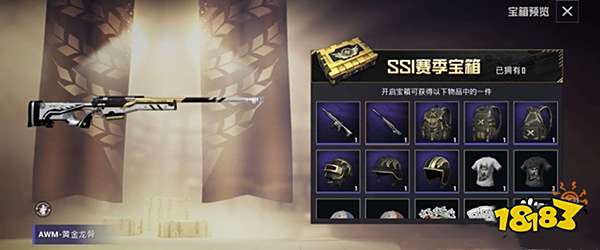 和平精英黄金龙骨枪械皮肤怎么获得