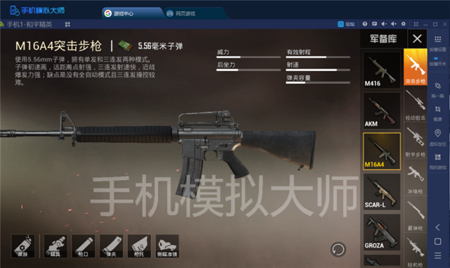 和平精英M16A4射手步枪用法分享及手机模拟大师运行攻略