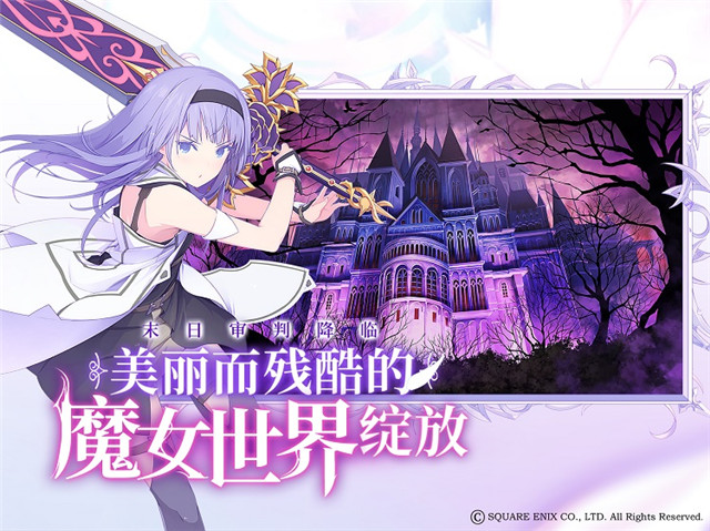 《纯白魔女》8月1日全平台公测，多重福利等你来拿