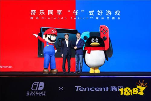 腾讯Nintendo Switch™见面会 首次分享引进新进展