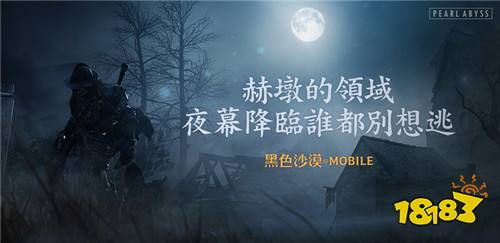 《黑色沙漠 MOBILE》开放深沉的混沌之城「赫墩的领域」