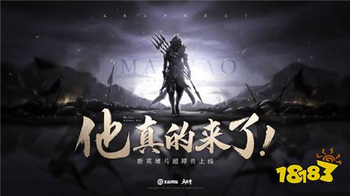 体验服8月2日停机更新 重新开放英雄马超使用