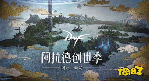 DNF阿拉德市集亮相2019ChinaJoy 新文创探索实践再升级