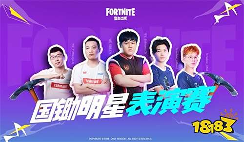 ChinaJoy2019《堡垒之夜》表演赛欢乐开打!世界杯最强国锄带你挥锄带你飞!