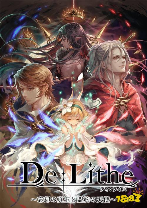 《De:Lithe ～遗忘的真王与盟约的天使～》新消息公开 伊织萌出任应援大使