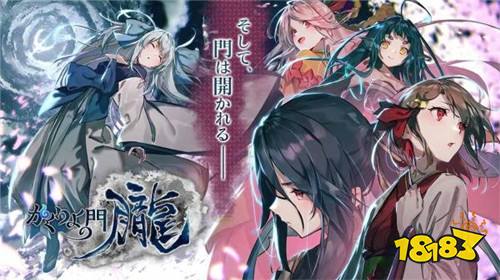 《式姬Project》系列最新作《幽界之门~胧~》预约开始