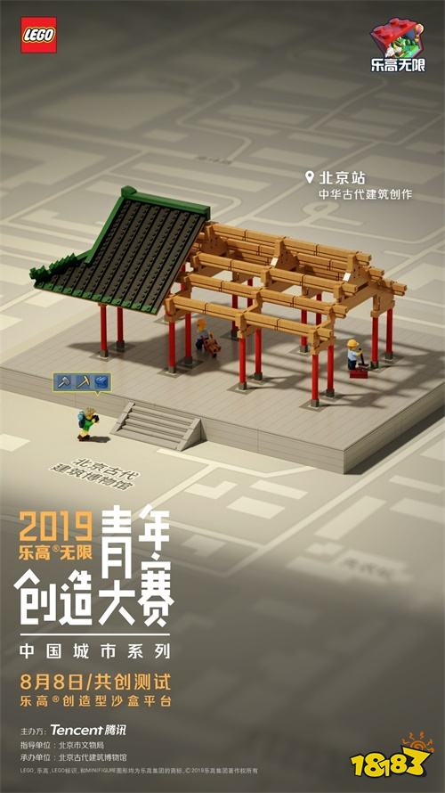 《乐高·无限》青年创造大赛中国城市系列开启在即，重新发现城市之美