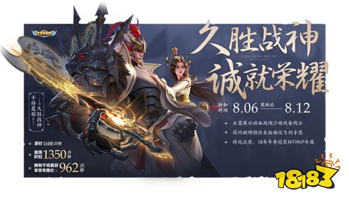 干将新皮肤久胜战神明日上架 半身像海报优化