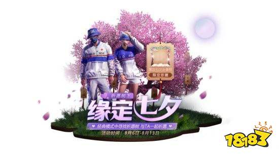 和平精英七夕祈愿树怎么玩 祈愿树玩法介绍 