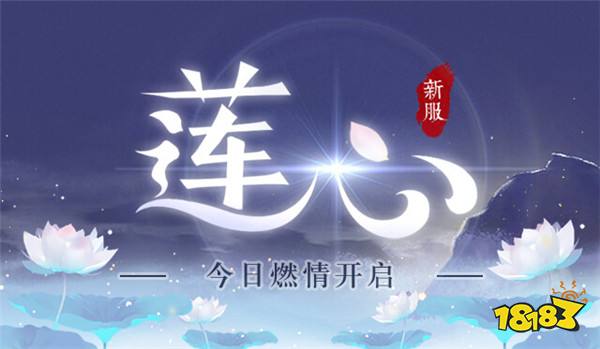 《蜀门手游》新服“莲心”开启 天降红包领福利