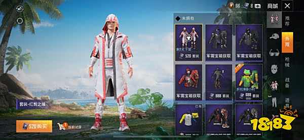 和平精英红剪之缘套装值得买吗 性价比解析