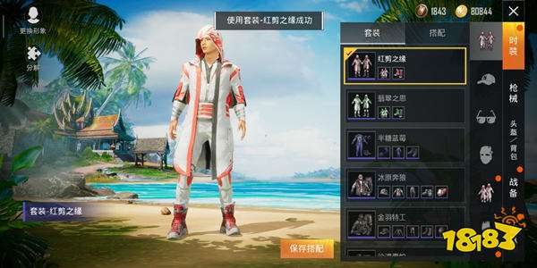 和平精英红剪之缘套装值得买吗 性价比解析