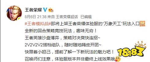 王者模拟战什么时候上体验服 王者模拟战体验服上线时间
