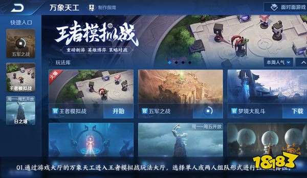 王者模拟战怎么进 王者模拟战的入口在哪
