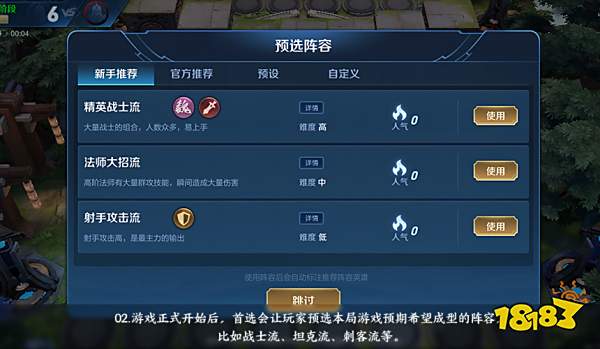 王者模拟战怎么预选阵容 王者模拟战新手阵容推荐