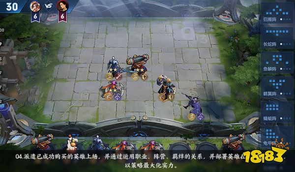 王者模拟战怎么排阵容 王者模拟战英雄怎么放置