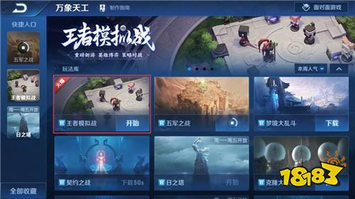 王者荣耀自走棋怎么玩 王者模拟战玩法一览