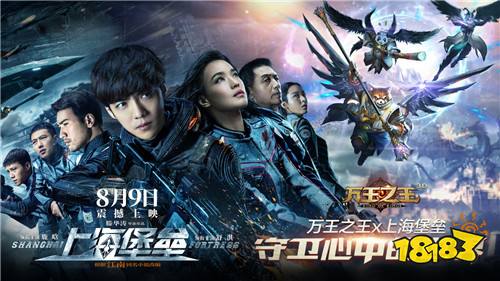 惊喜不断，冒险升级，里程碑式中国奇幻巨作《上海堡垒》大电影即将登陆各大院线。