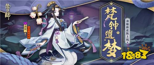 钟声绵绵梦醒时《阴阳师》清姬全新皮肤上线!