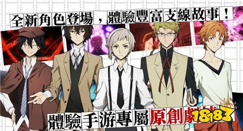 《文豪迷犬怪奇谭》正式登陆AppStore，开启iOS平台预约!