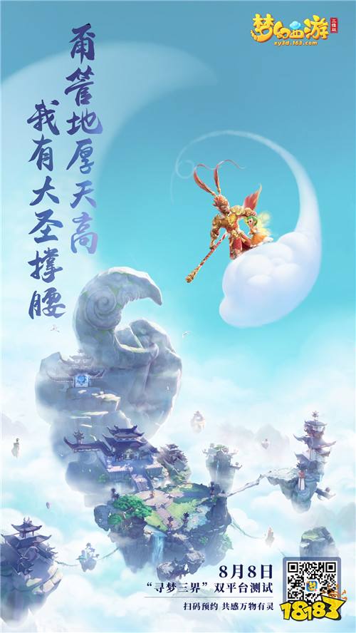 七夕之约启于三界，《梦幻西游三维版》心跳测试来袭!