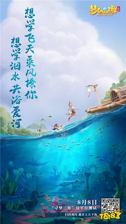 七夕之约启于三界，《梦幻西游三维版》心跳测试来袭!