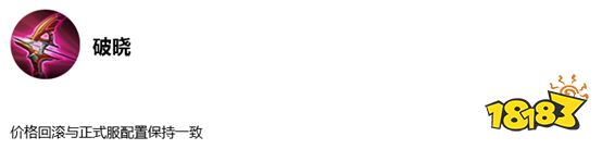 体验服8月7日停机更新 马超削弱 多装备调整