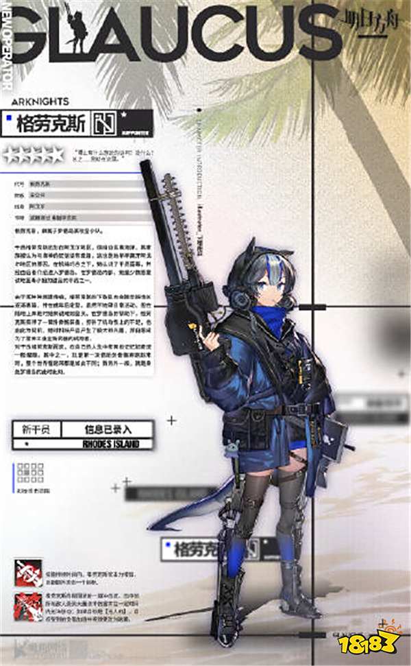 明日方舟新干员预告 格劳克斯