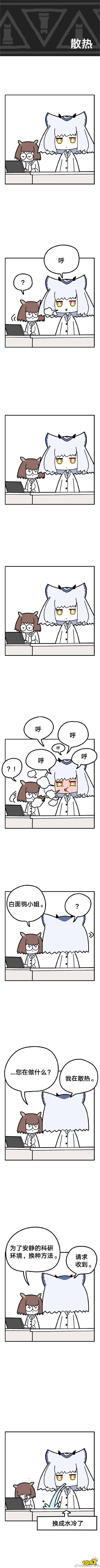 明日方舟同人漫画