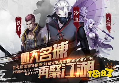 四大名捕之震关东