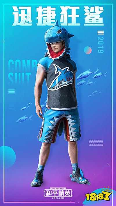 和平精英新军需上线 深海小丑鱼套装抢先看