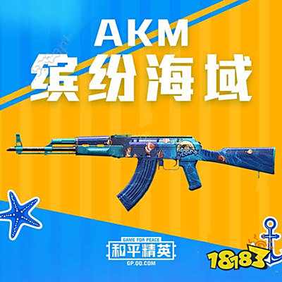 和平精英新军需上线 深海小丑鱼套装抢先看