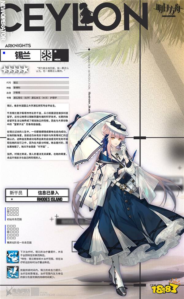 明日方舟新干员预告 锡兰