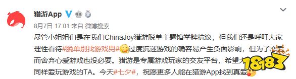 脱单别找游戏男?ChinaJoy反脱单联盟是什么操作?