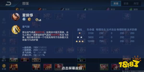 王者模拟战夏侯惇怎么样 王者自走棋夏侯惇好用吗