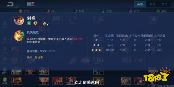 王者模拟战刘禅好用吗 王者自走棋刘禅图鉴