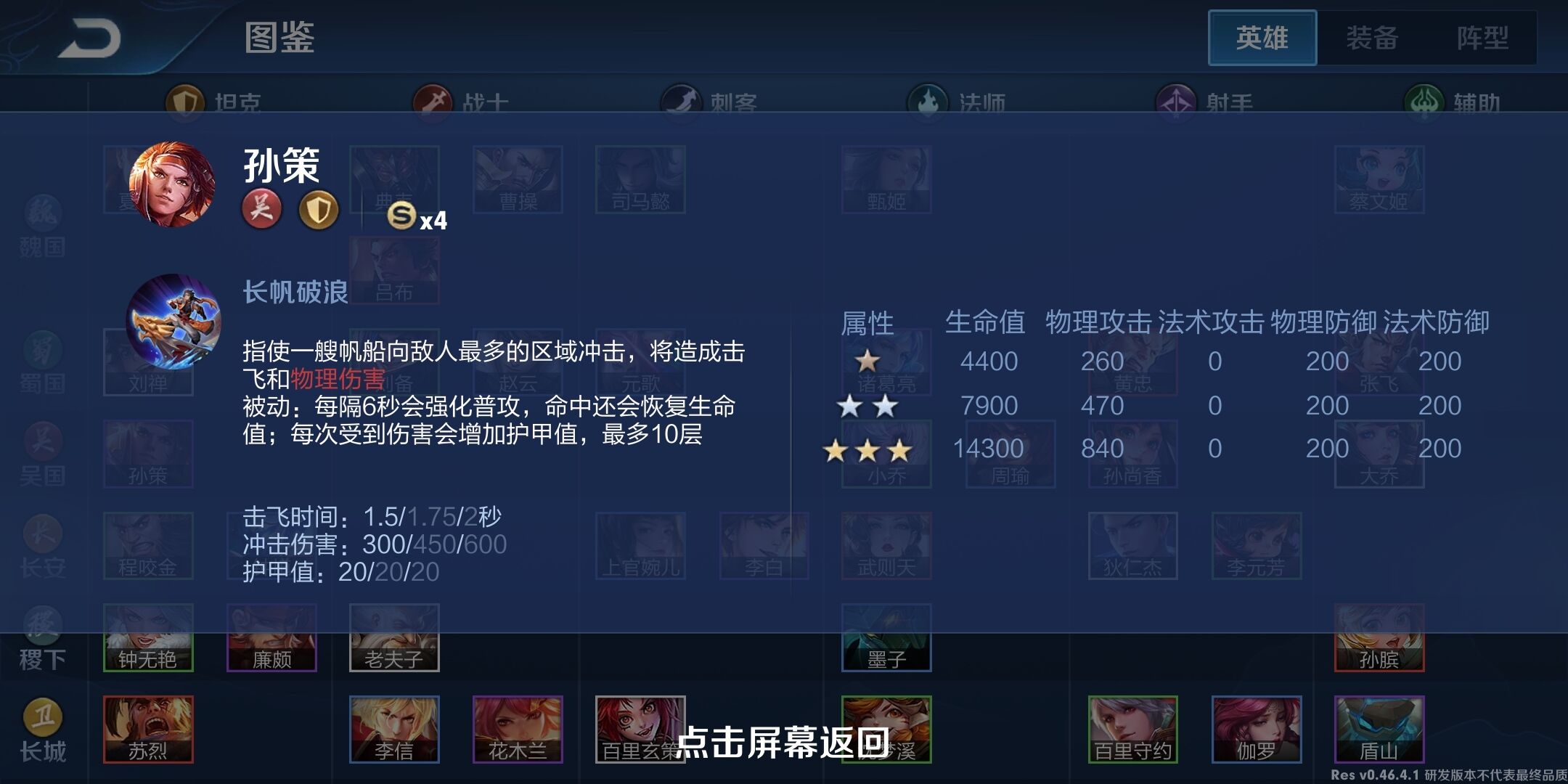 王者模拟战孙策怎么样 王者自走棋孙策阵容