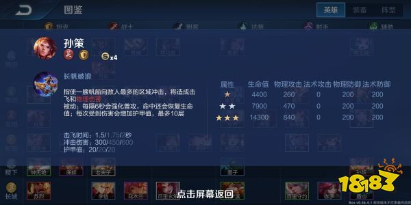 王者模拟战孙策怎么样 王者自走棋孙策阵容