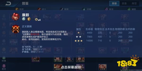 王者模拟战廉颇阵容推荐 王者自走棋廉颇怎么样