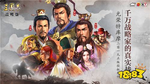 《三国志·战略版》获上线资质 前瞻解读光荣新作